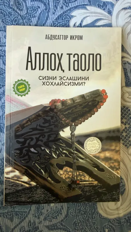 Китоб