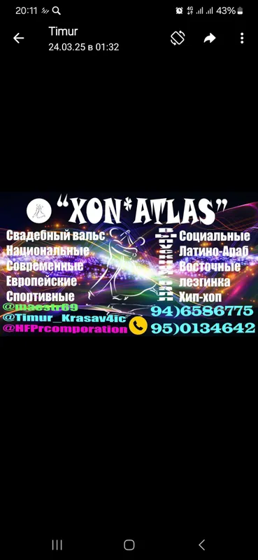 проф хореограф
