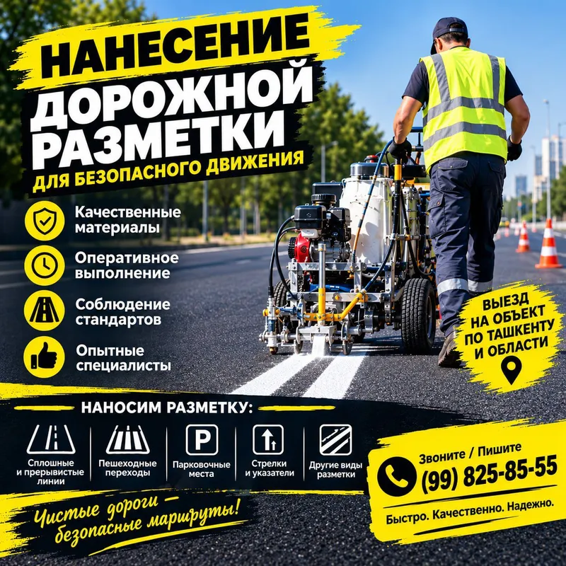 Нанесение Дорожной разметки Нанесение Дорожной разметки