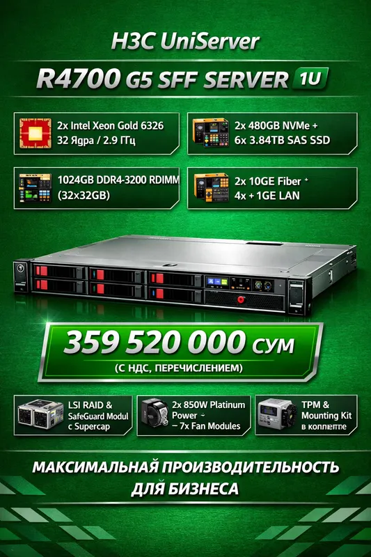 В продаже сервер H3C UniServer R4700 G5 SFF CTO