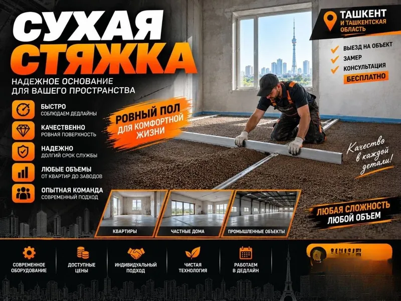Suxoy styashka | Сухая стяжка | Suxoy styajka | Сухой стяжка | SP-3 6 Suxoy styashka | Сухая стяжка | Suxoy styajka | Сухой стяжка | SP-3 6