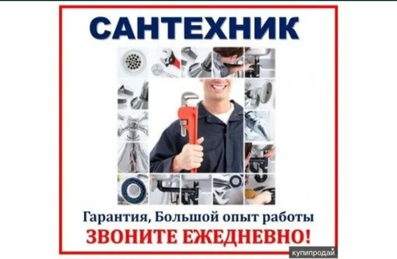 Santexnik xizmati 24/7 Сантехник хизмати 24/7 — фото 1 Santexnik xizmati 24/7 Сантехник хизмати 24/7 — фото 1