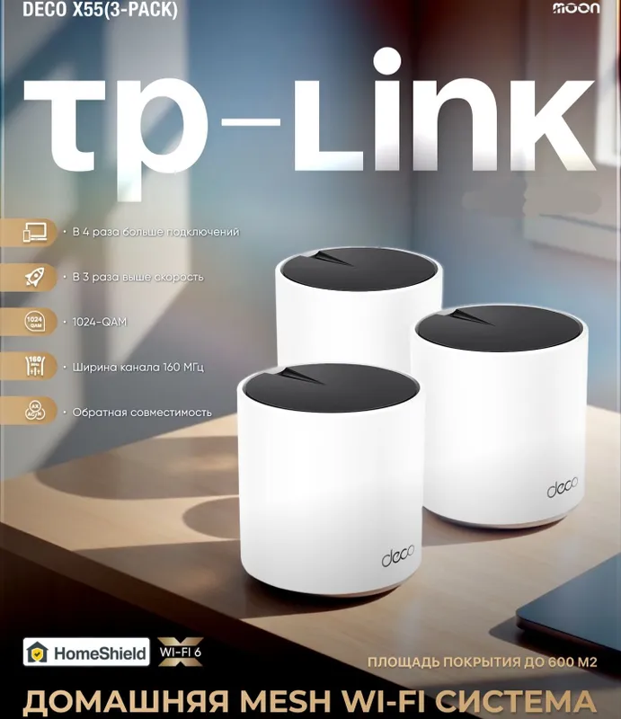 Tplink deco x55 3pack меш система wi-fi 6 (роутер)