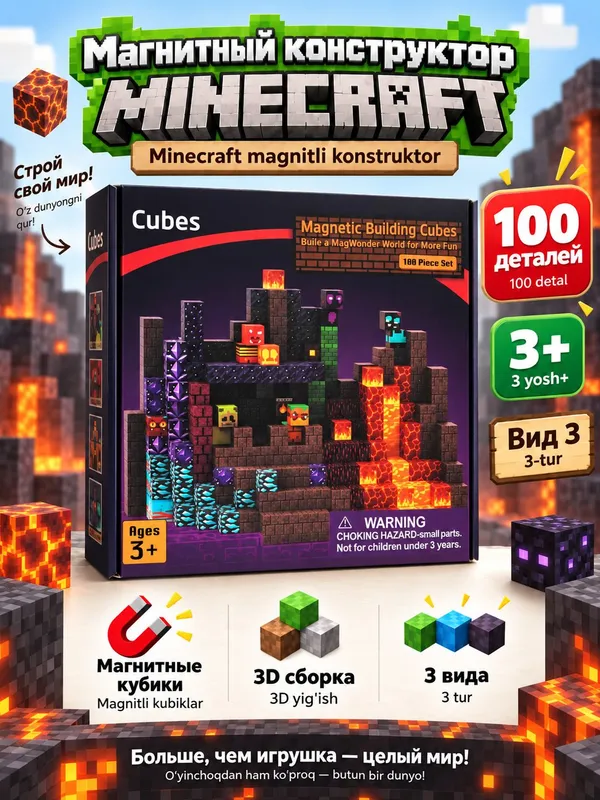 Магнитный конструктор Minecraft, 100 деталей 2 Магнитный конструктор Minecraft, 100 деталей 2