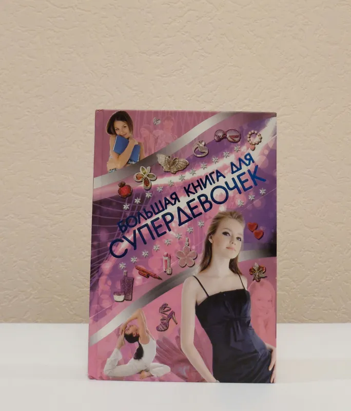 Книга для Подростков 1