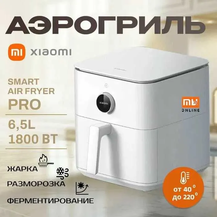 АКЦИЯ! Аэрогриль xiaomi fryer 6,5l | aerogrill