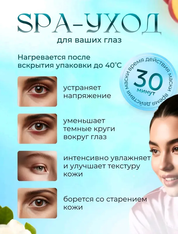 Паровая маска для глаз во время сна — фото 1