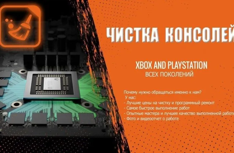 Профессиональная чистка и ремонт PlayStation 3, 4, 5 и ноутбуков. Профессиональная чистка и ремонт PlayStation 3, 4, 5 и ноутбуков.