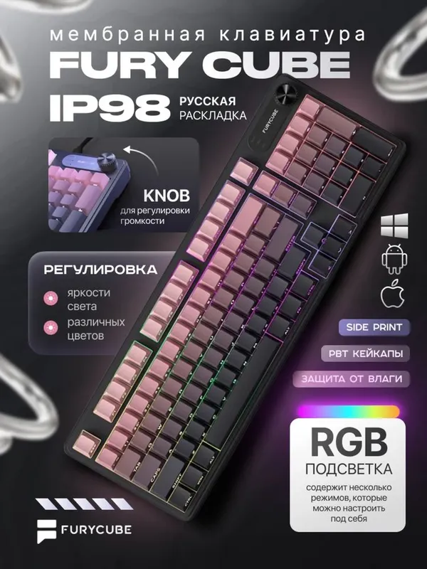 Мембранная водонепроницаемая клавиатура FURYCUBE IP98 8