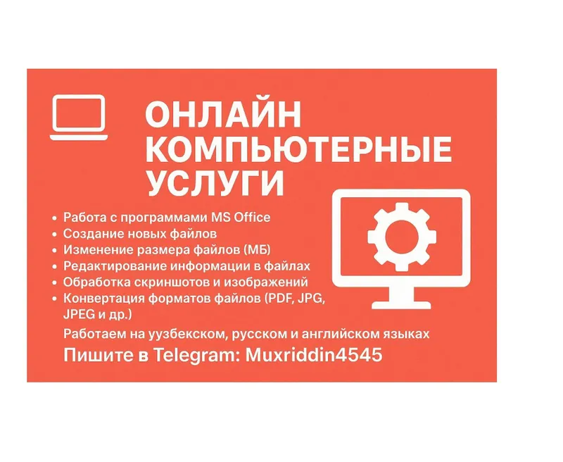 Компьютер ва офис хизматлари, Услуги по работе с офисными программами