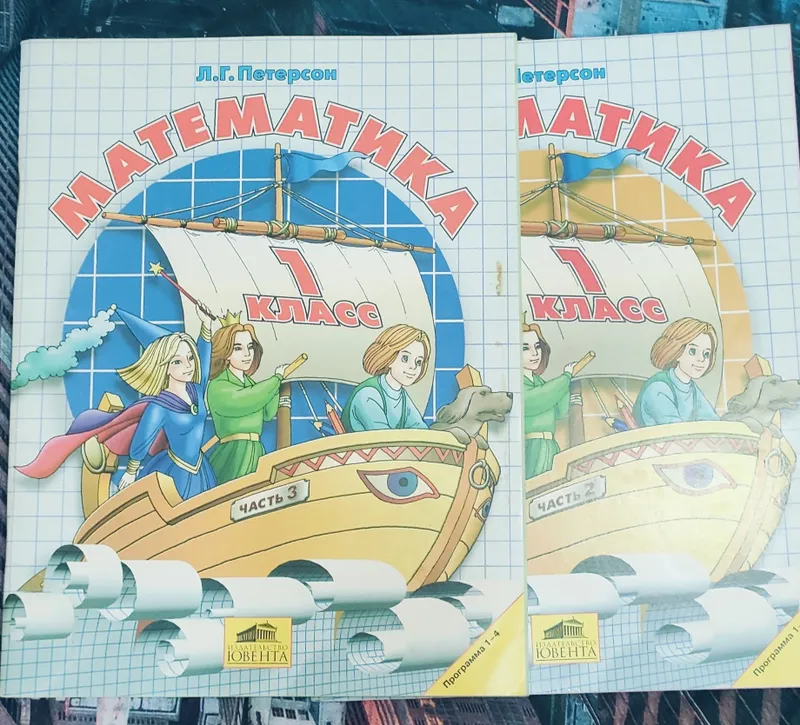 Продам учебники по математике 2