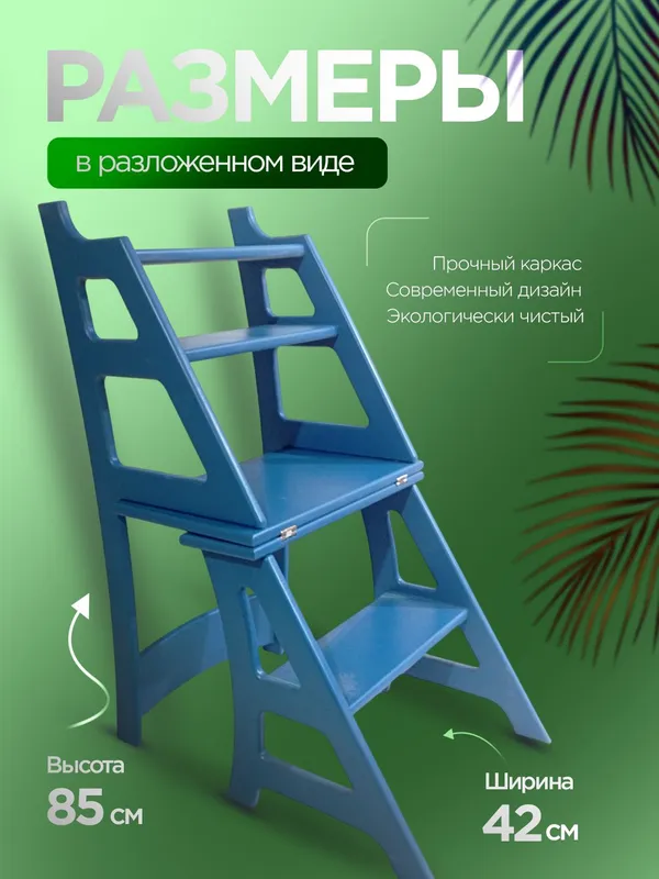 Стул  трансформер 2