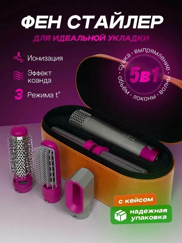 Фен, Dyson 5 в 1DS-2026для всех типов волос