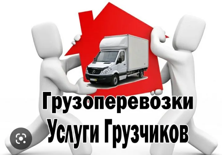 Переезды офисов квартиры