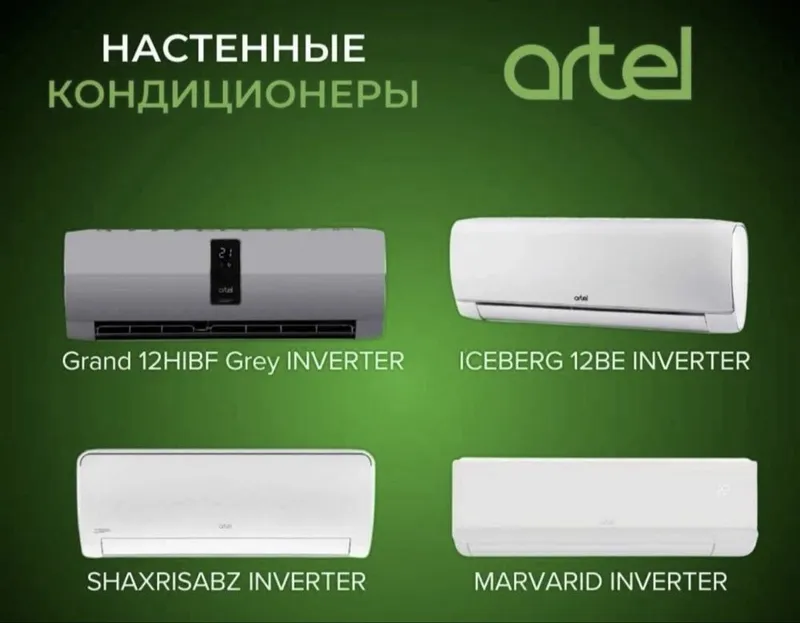 Скидка! Кондиционер Artel shaxrisabz inverter/onoff доставка бесплатно — фото 1