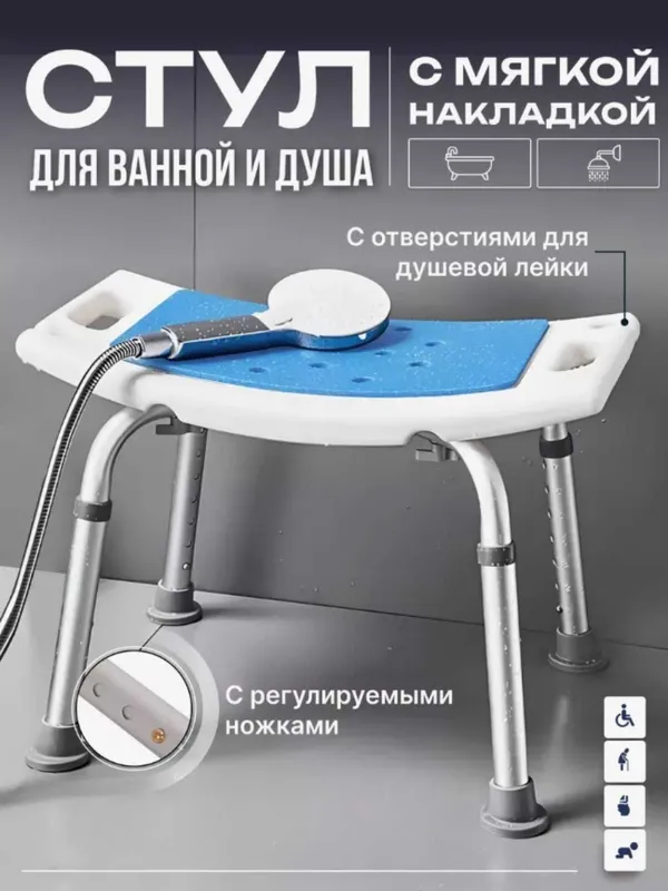 Сиденье для ванной и душа, для пожилых людей