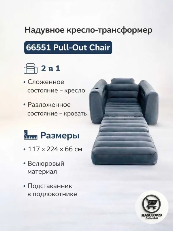 Intex 66551, надувное велюровое кресло — фото 2