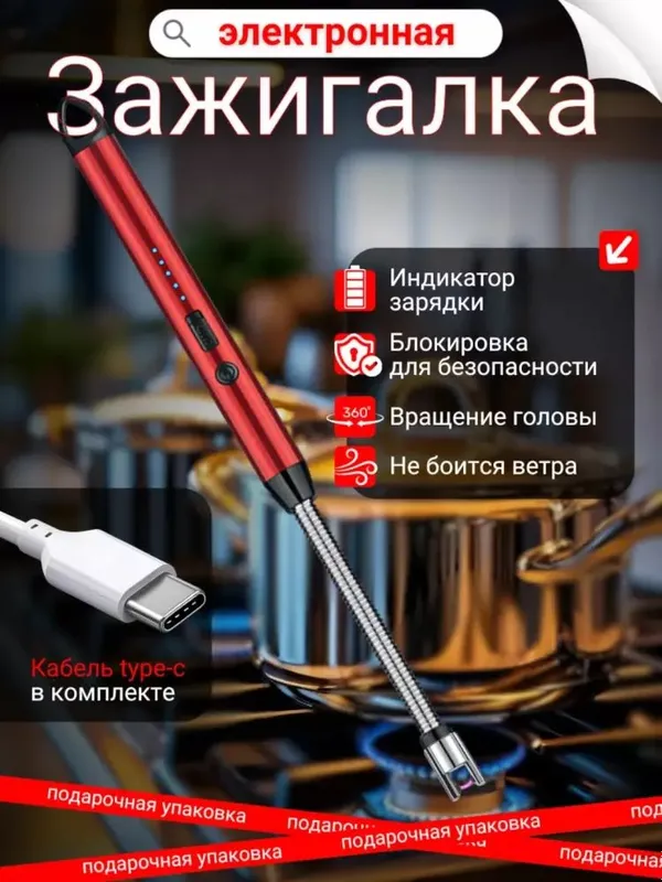 Oshxona uchun egiluvchan plazma elektron zajigalka — фото 5