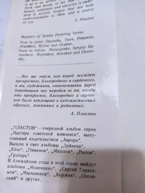 Пластов. Мастера советской живописи 2 Пластов. Мастера советской живописи 2
