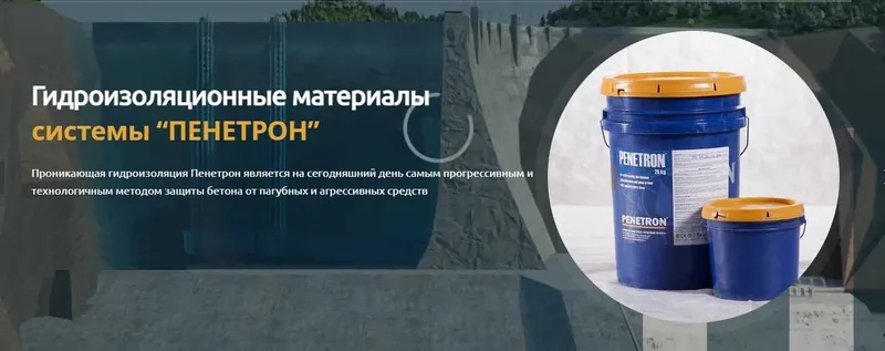 Пенетрон для проникающий гидроизоляции бетонных поверхности — фото 4 Пенетрон для проникающий гидроизоляции бетонных поверхности — фото 4