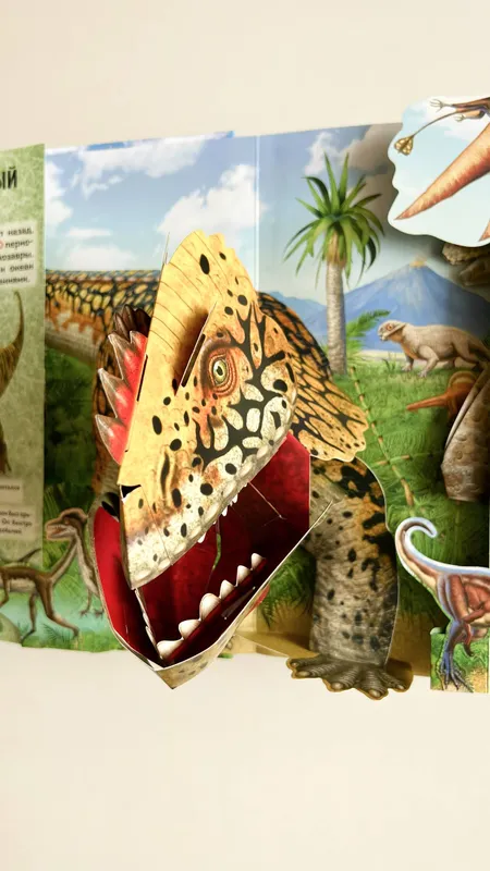 Д. Хэвок «Динозавры» (3D энциклопедия) / D. Hevok «Dinozavrlar»