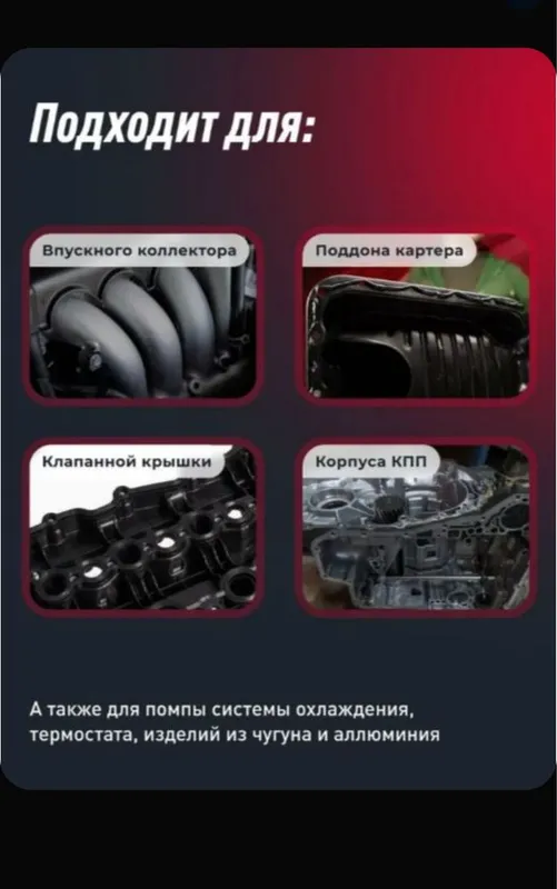 Герметик-прокладка черный и серый высокотемпературный Asmacd, 85 г — фото 3