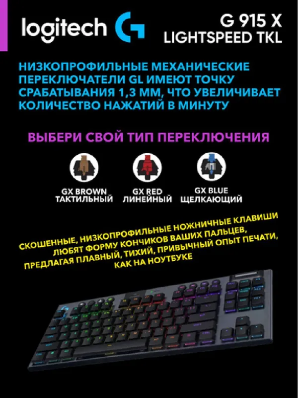 Клавиатура Logitech G915 X LIGHTSPEED TKL, механическая, лёгкая, чёрная — фото 3