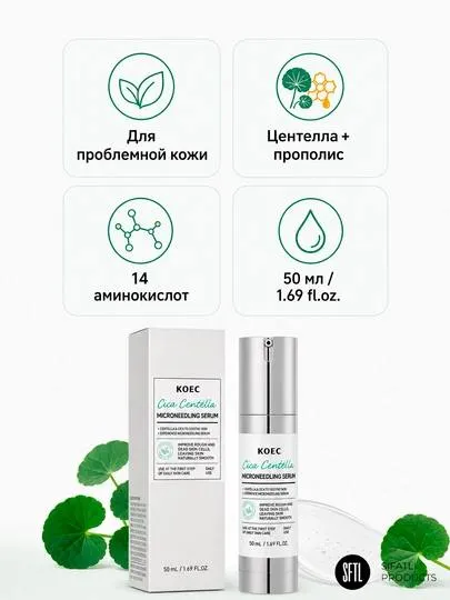 Сыворотка Cica Centella Microneedling Serum — для проблемной кожи, склонной к акне, 50 мл 5