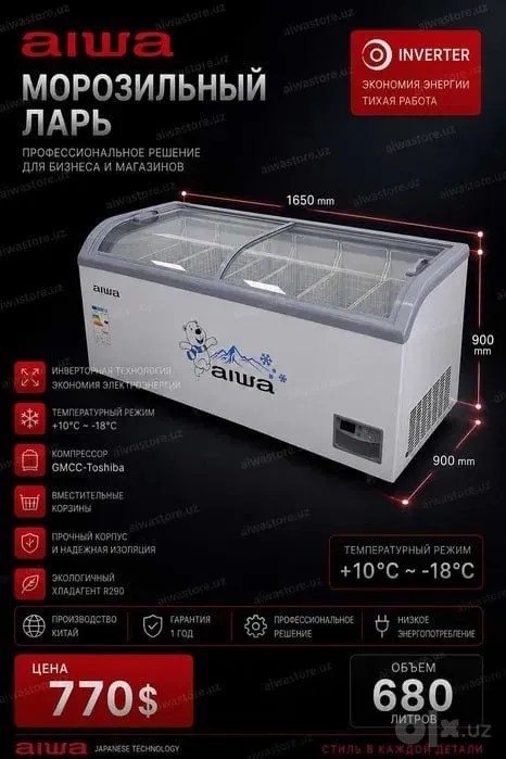 Морозильные лари aiwa invinter 7 Морозильные лари aiwa invinter 7