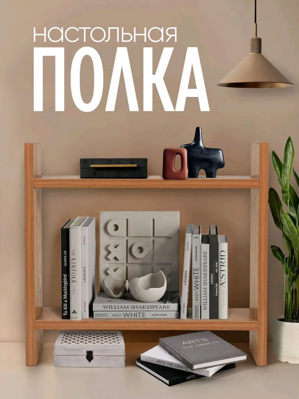 Полка двухуровневая для кухни из ЛМДФ — фото 1