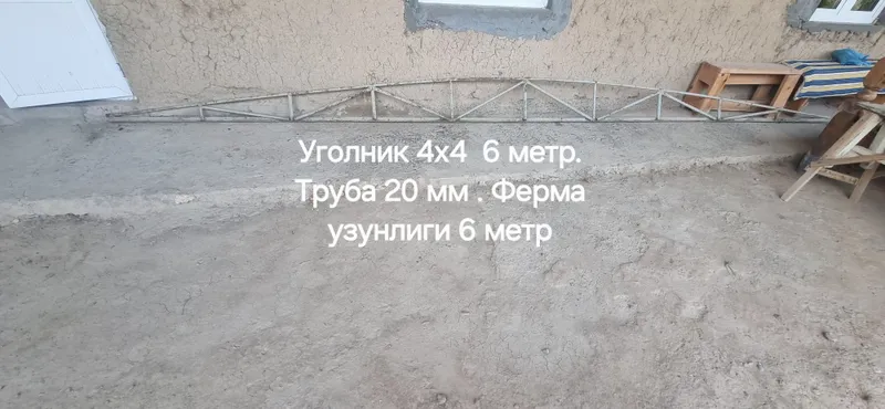 Ферма металический