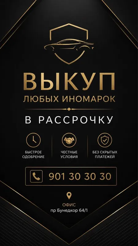 Иномарка в Рассрочку