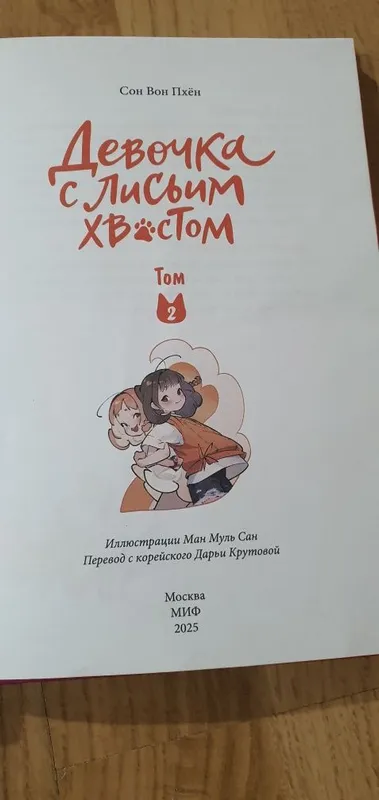 Книги Девочка с лисьим хвостом , 1 и 2 том — фото 4