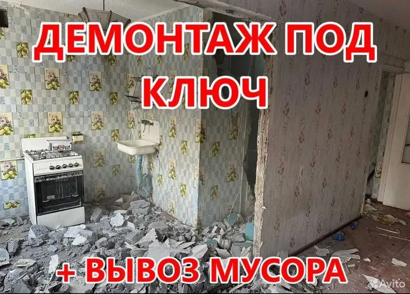Демонтаж,Перфоратор. Сверлю, Ломаю Бетон, демонтаж полов, дверей