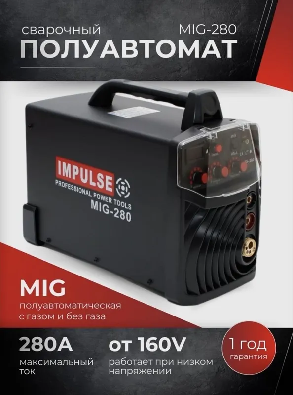 Impluse MIG-280A payvandlash apparati 1 Impluse MIG-280A payvandlash apparati 1