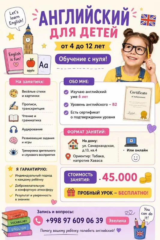 Уроки по английскому языку