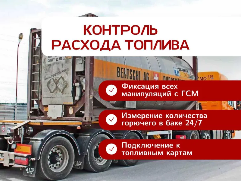 GPS трекер и ДУТ для онлайн контроля топлива в Нукусе — фото 3