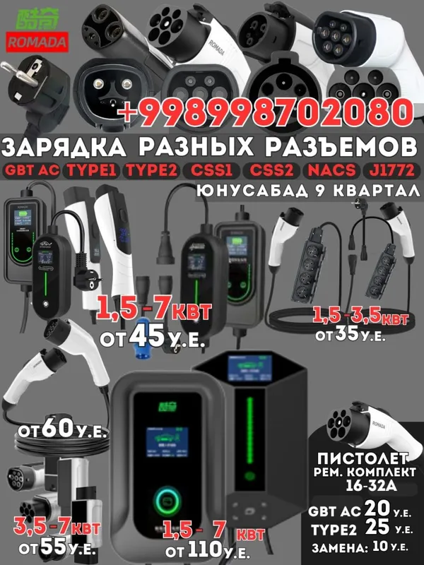Зарядное устройство TESLA 1.5-7 kWt 220v. Переходник адап 3 Зарядное устройство TESLA 1.5-7 kWt 220v. Переходник адап 3