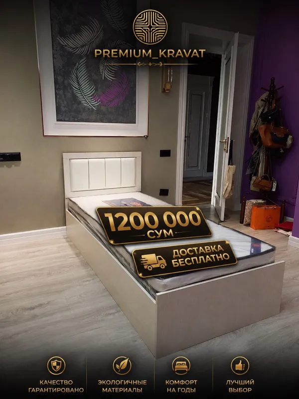 Кроват Акция 1200 000минг сум 1 Кроват Акция 1200 000минг сум 1