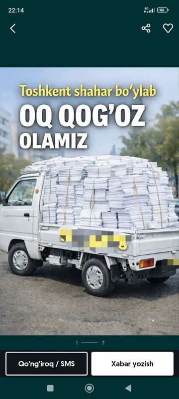 Oq qogʻoz olamiz А4, Ок когоз оламиз А4, Тошкент буйлаб 24/7 — фото 6 Oq qogʻoz olamiz А4, Ок когоз оламиз А4, Тошкент буйлаб 24/7 — фото 6