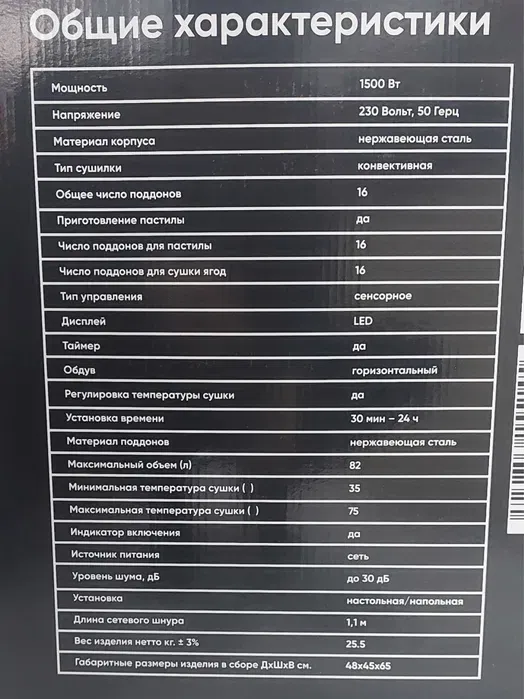Сушилка для фруктов и овощей Deft DTFD-1016S — фото 2