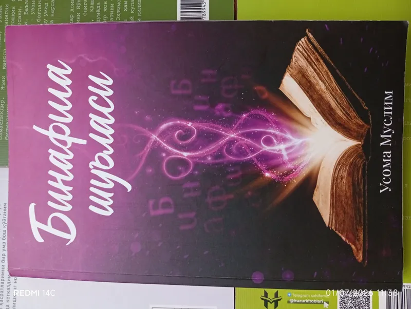 Книга Усомы Муслима «Binafsha shuʼlasi» 1 Книга Усомы Муслима «Binafsha shuʼlasi» 1