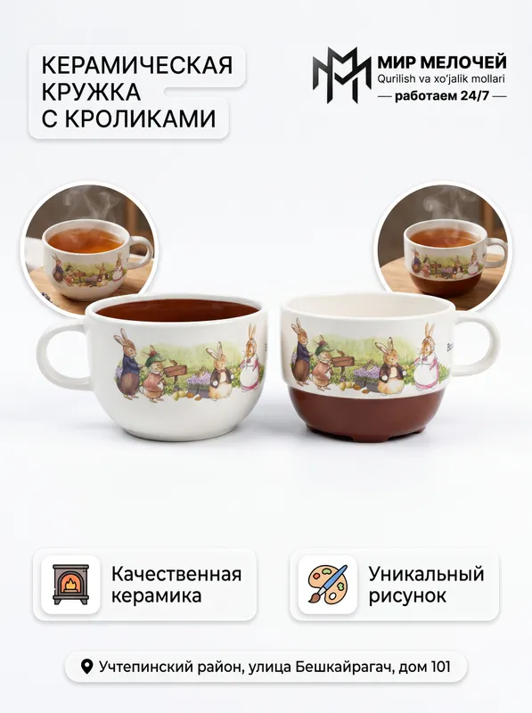 Керамическая кружка с кроликами Керамическая кружка с кроликами
