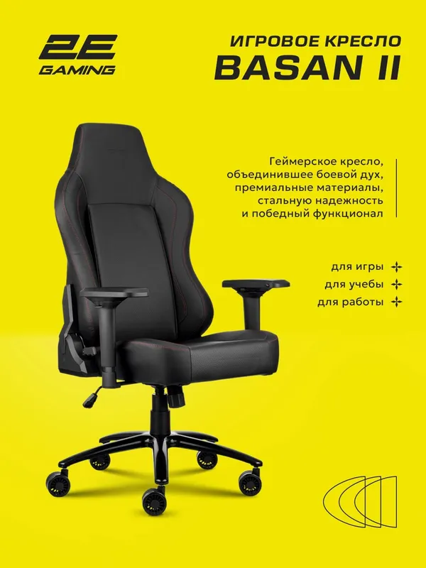 Игровое компьютерное кресло 2E GAMING BASAN II 2E-GC-BAS-BKRD (черное) + фирменная футболка в подарок — фото 7
