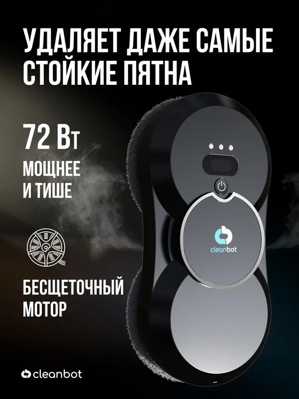 Робот мойщик окон с двойным распылением Cleanbot Neo, 14 салфеток — фото 2