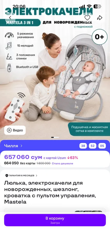 Электролюлька, электрокачеля Mustela 5 Электролюлька, электрокачеля Mustela 5