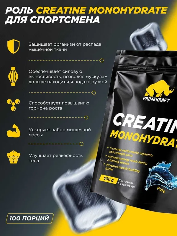 Креатин моногидрат Creatine Primekraft, 500 г, 100 порций, первые руки — фото 1