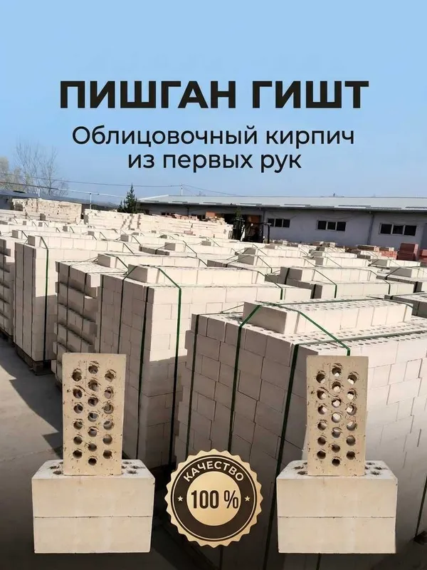 Пишган гишт, Pishkan gisht, облицовочный кирпич из первых рук — фото 5
