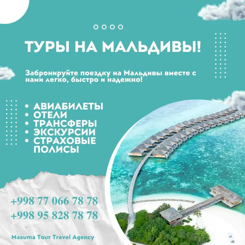 Туры на Мальдивы! Надежно! Профессионально! 1 Туры на Мальдивы! Надежно! Профессионально! 1