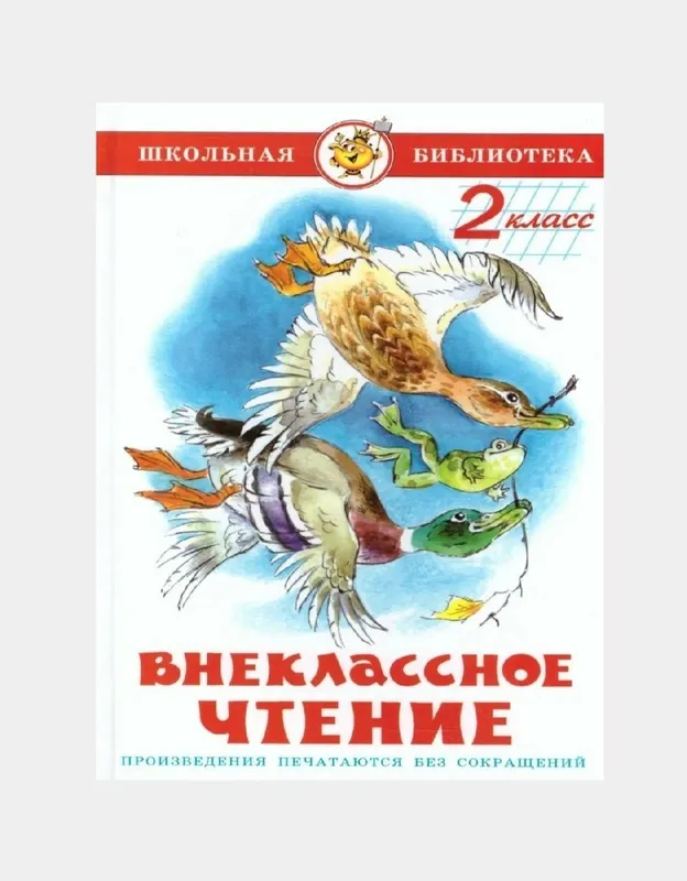 Доставка. Внеклассное чтение 1,2,3,4,5 класс Россия — фото 2